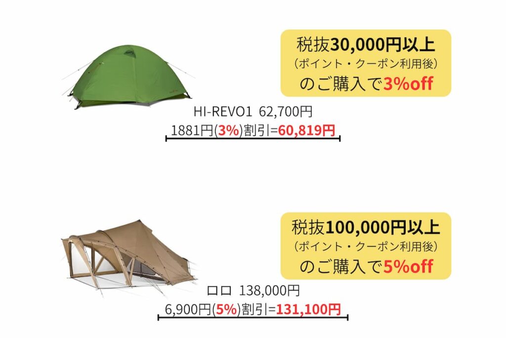 秀岳荘オンラインショップ高額品割引
