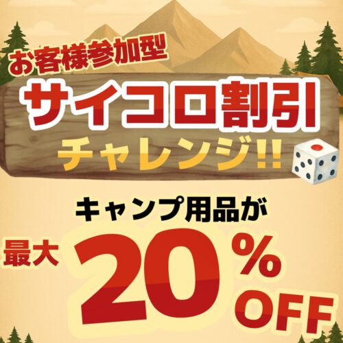 サイコロ割引チャレンジ-サムネイル