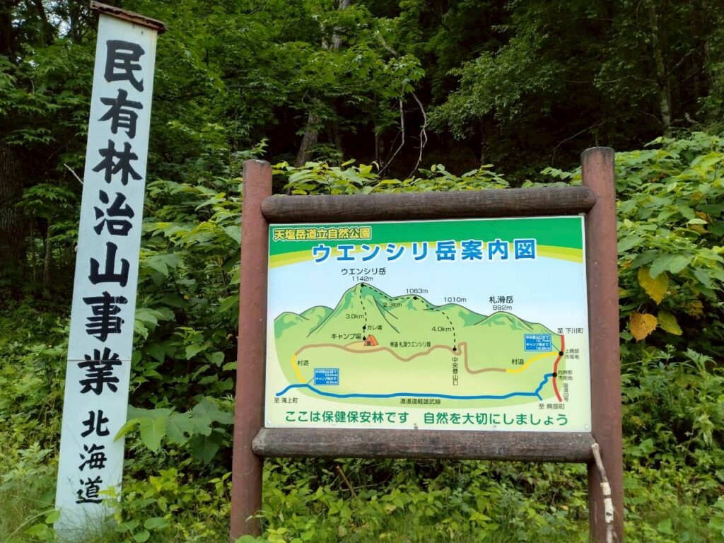 雨ニモ負ケズ道北ノ山旅　其ノ壱：ウエンシリ岳