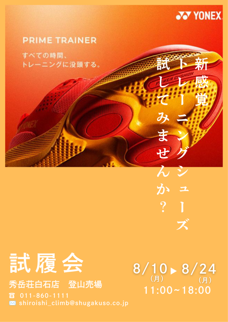 YONEX 『PRIME TRAINER』試履会のお知らせ