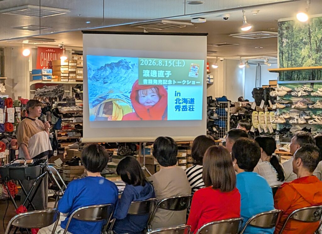 渡邊直子 書籍発売記念トークショー終了しました！