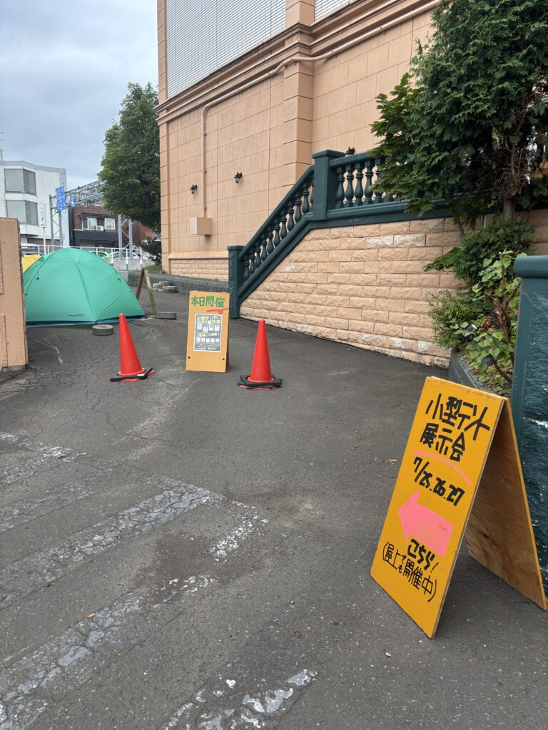 小型テント展示会終了しました！