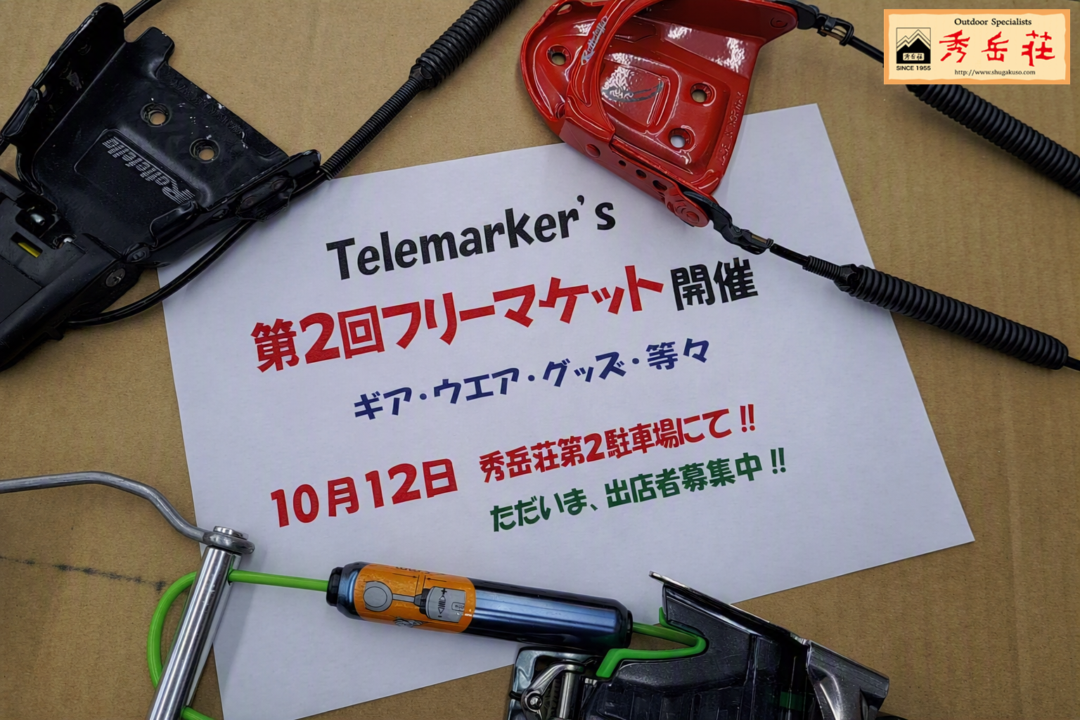 『第2回 テレマーカーズ   フリーマーケット』開催のお知らせ！