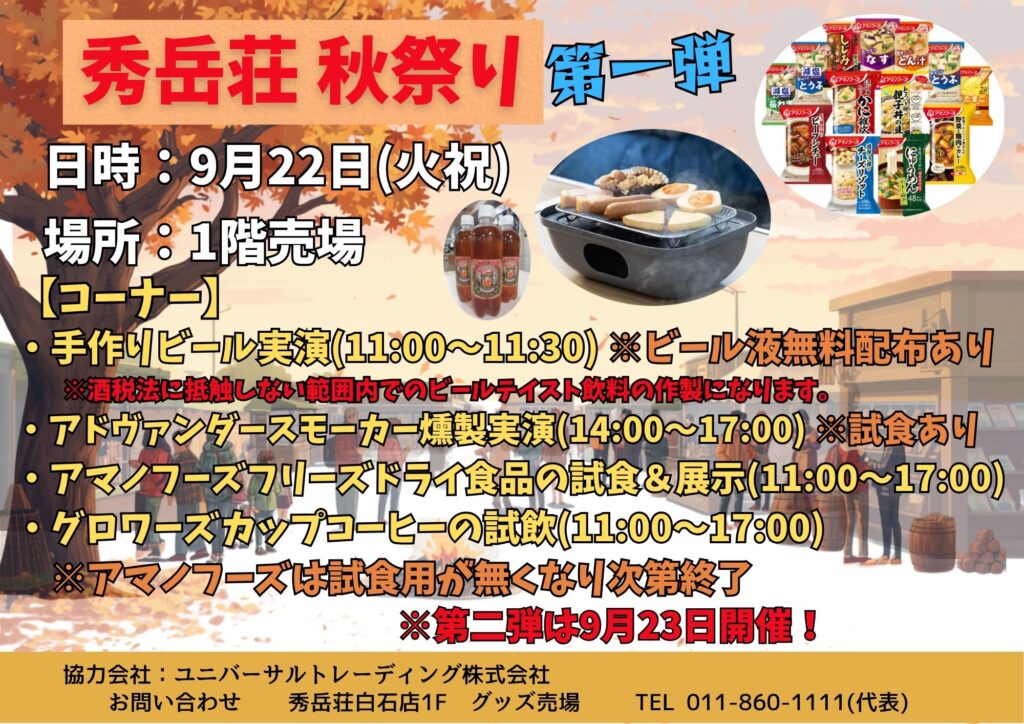秋祭りのご案内